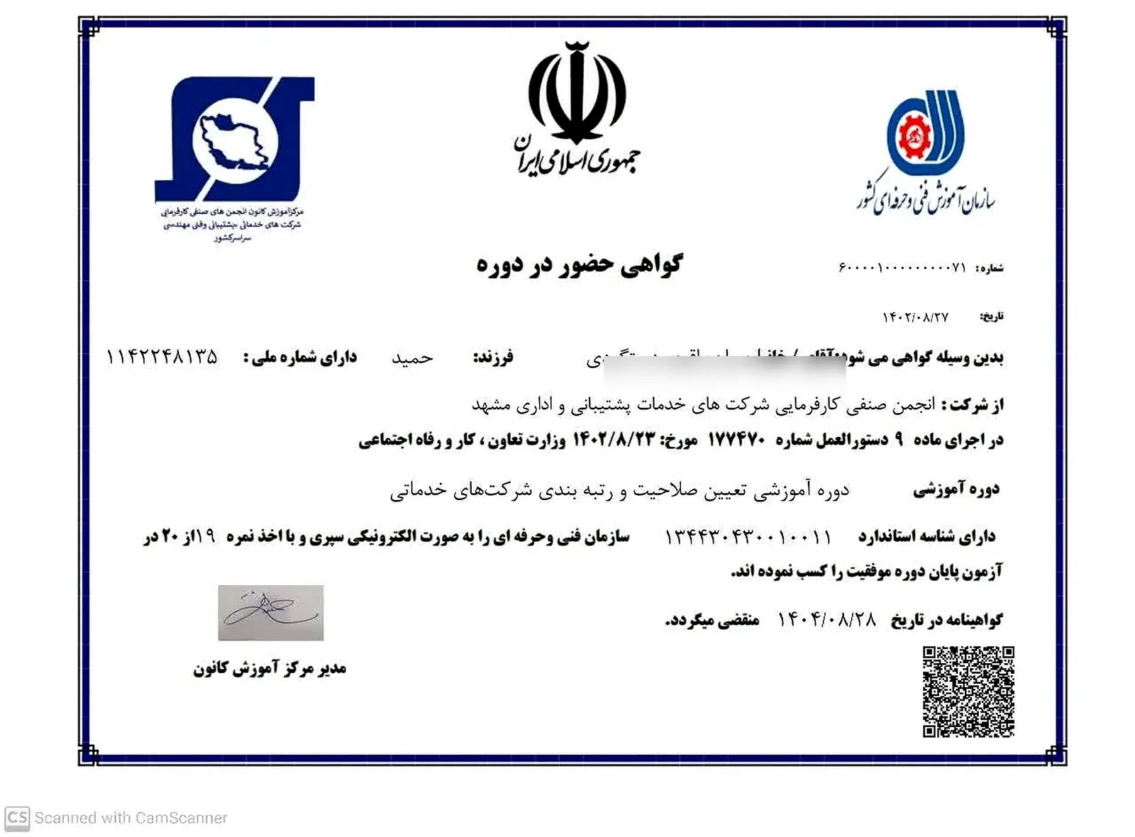 گواهی دوره صلاحیت کارفرمایی