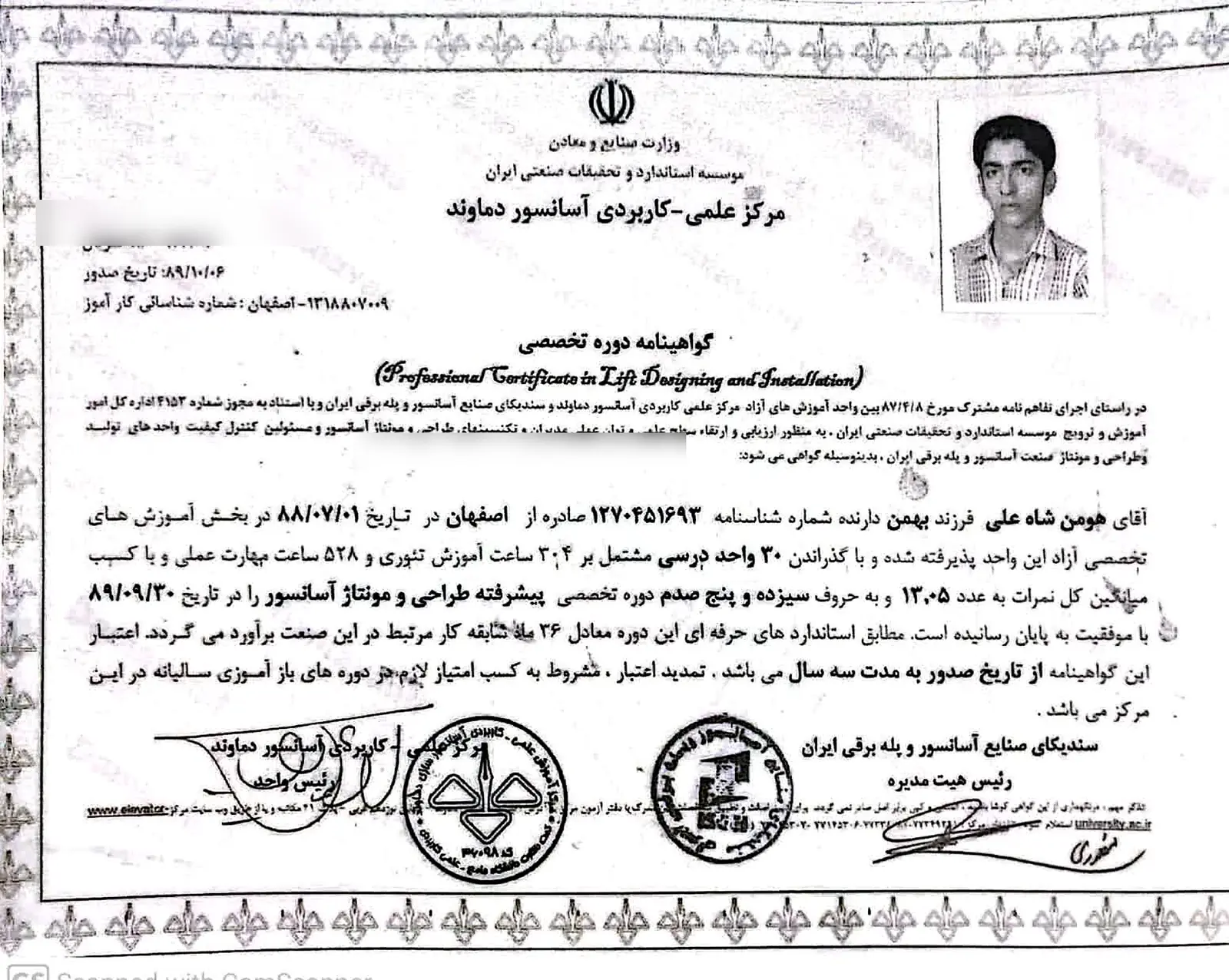 گواهینامه تخصصی طراحی و مونتاژ آسانسور