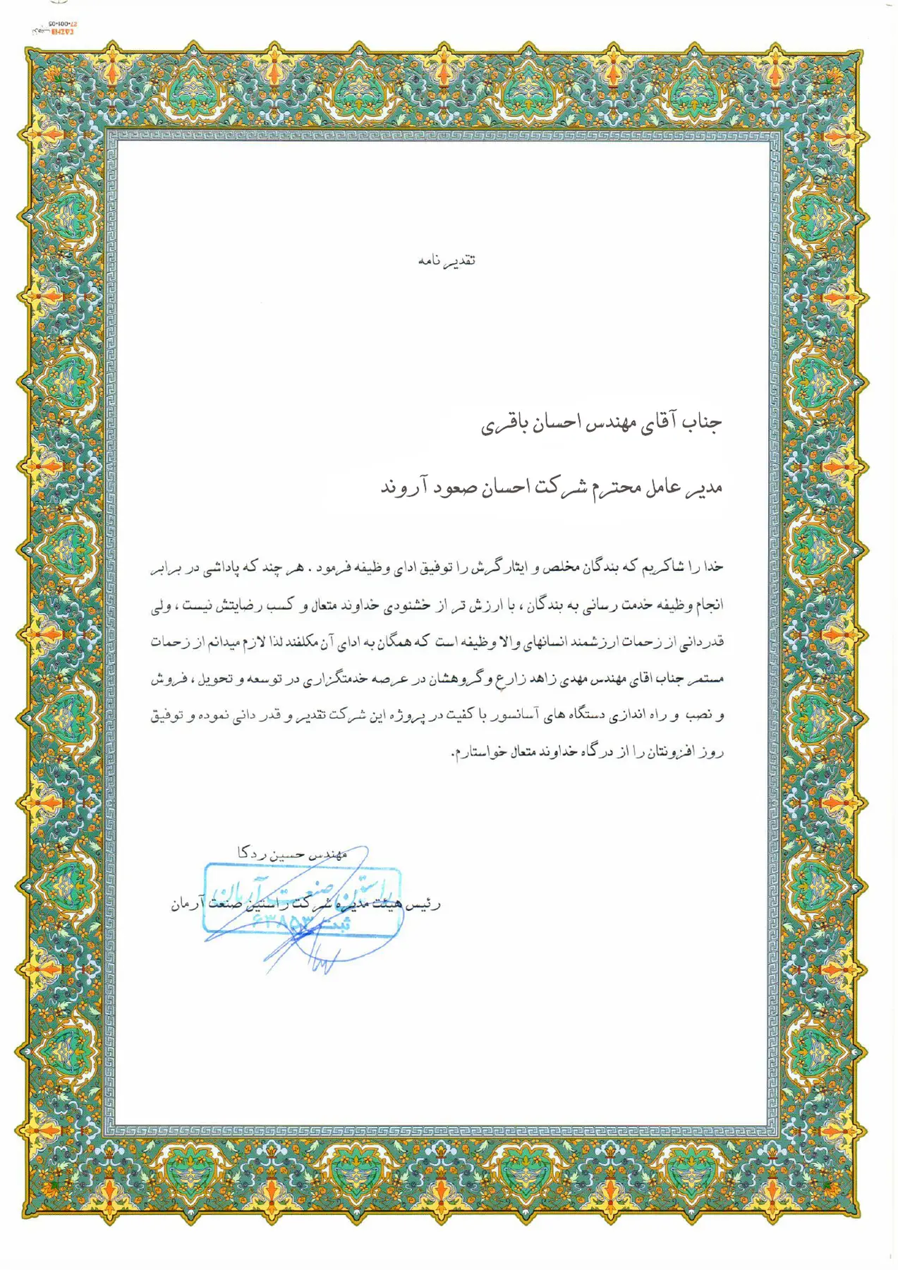 تقدیرنامه 3